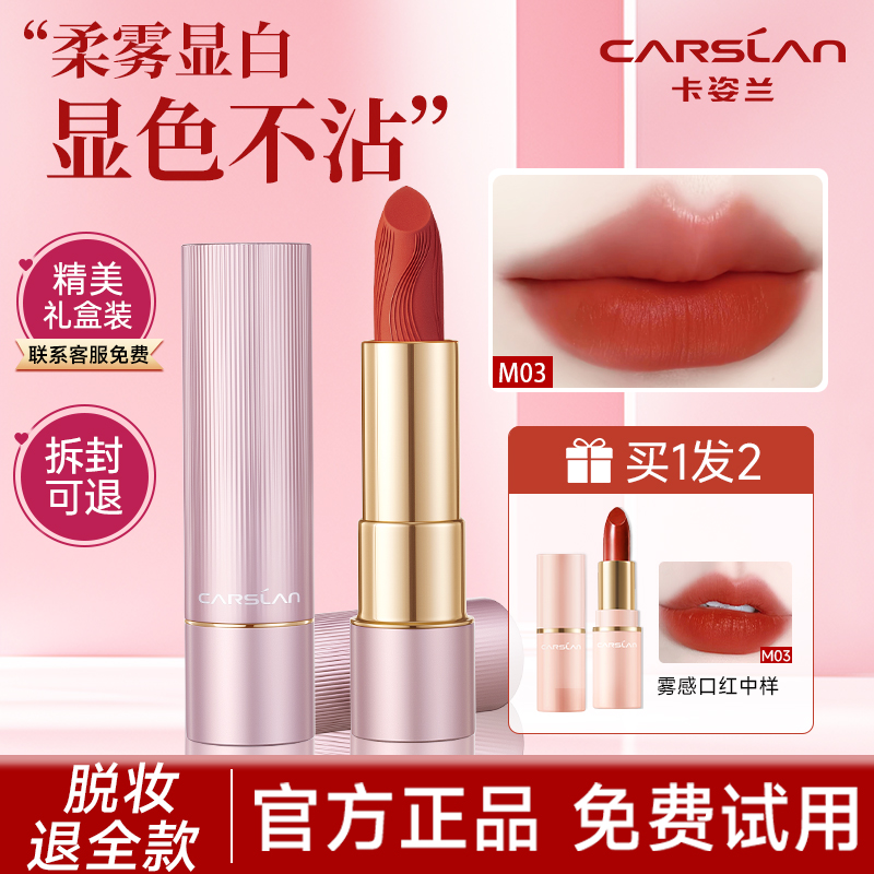 卡姿兰不掉色不沾杯显白口红礼盒