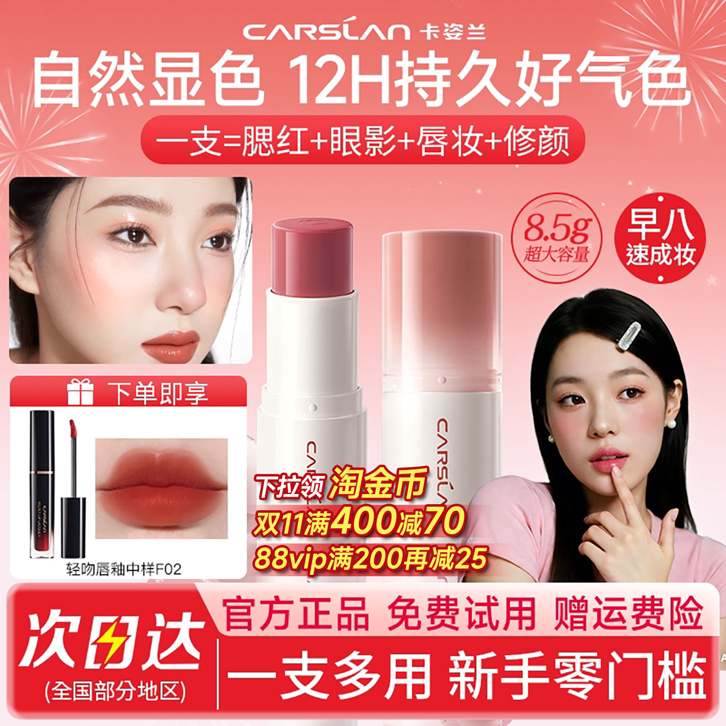 卡姿兰腮红棒2026新款爆款收缩膨胀奶杏色腮红高光修容一体正品女
