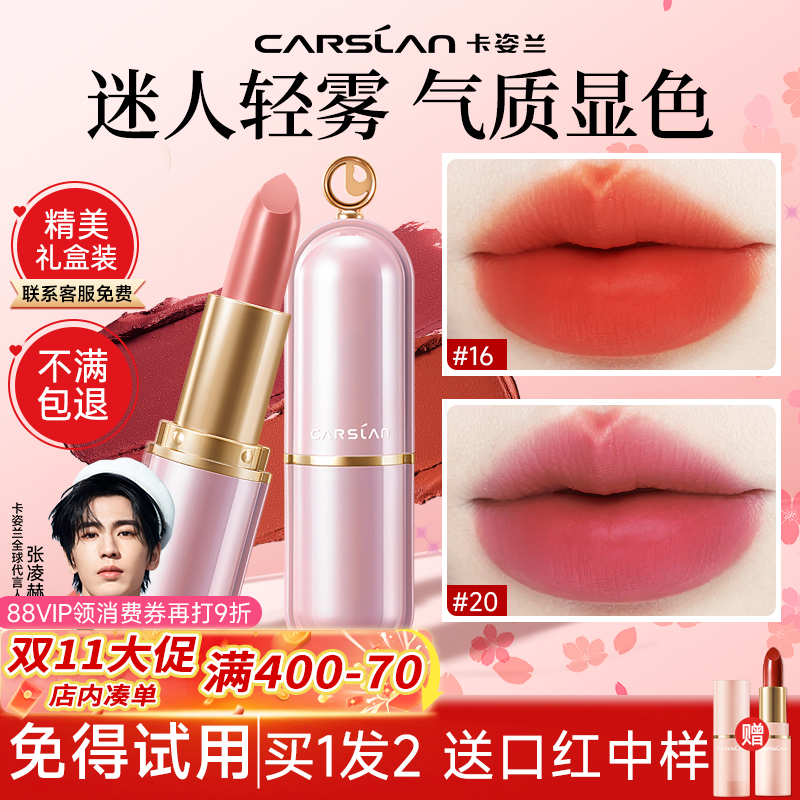 卡姿兰金致胶原轻雾感口红买1发2