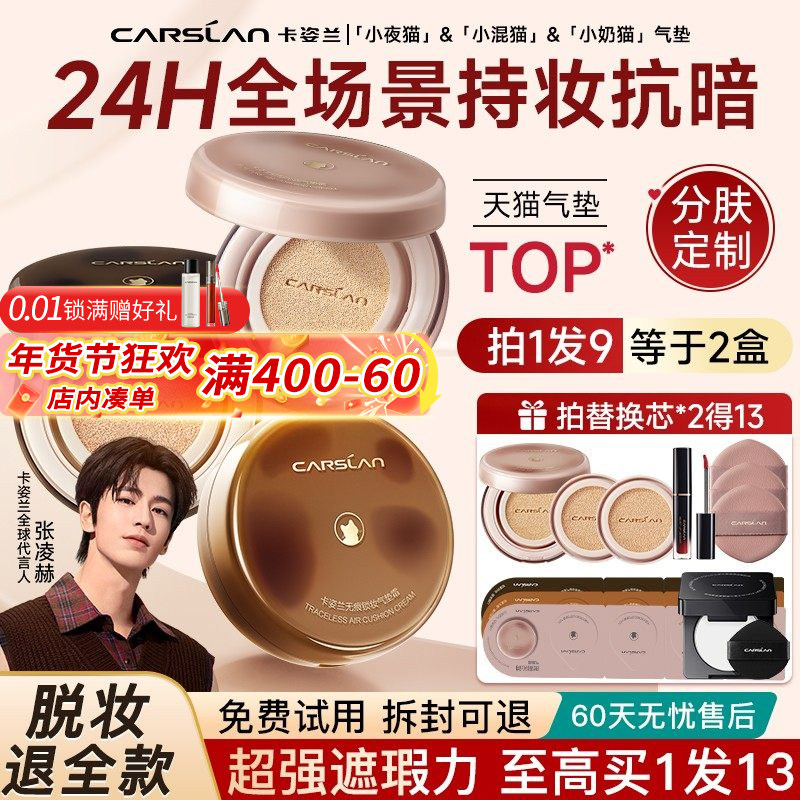 卡姿兰气垫遮瑕持久不脱妆秋冬粉底液bb霜小奶猫干皮油皮正品官方