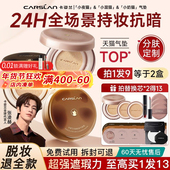 卡姿兰气垫遮瑕持久不脱妆秋冬粉底液bb霜小奶猫干皮油皮正品 官方