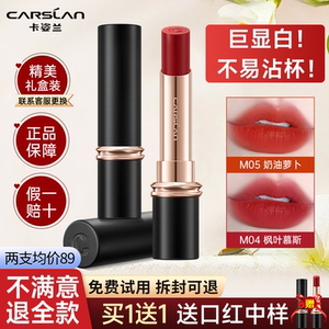 卡姿兰口红女不易掉色不易沾杯显白口红素颜淡妆口红礼盒官方正品