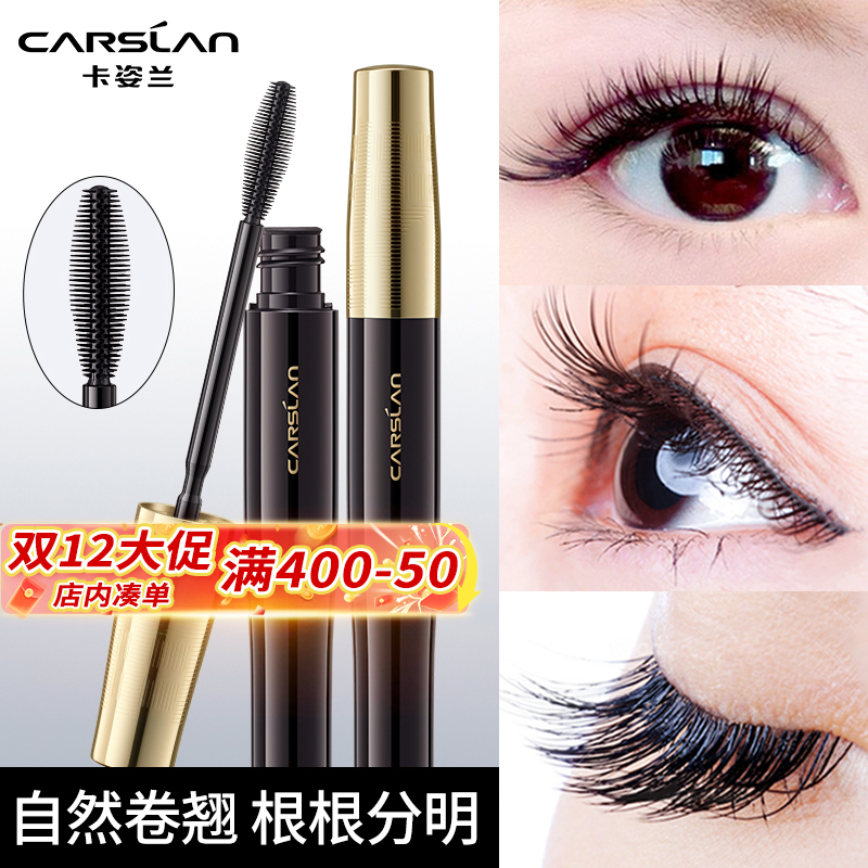卡姿兰睫毛膏防水纤长卷翘不晕染不脱妆加长加密网红爆款正品大牌