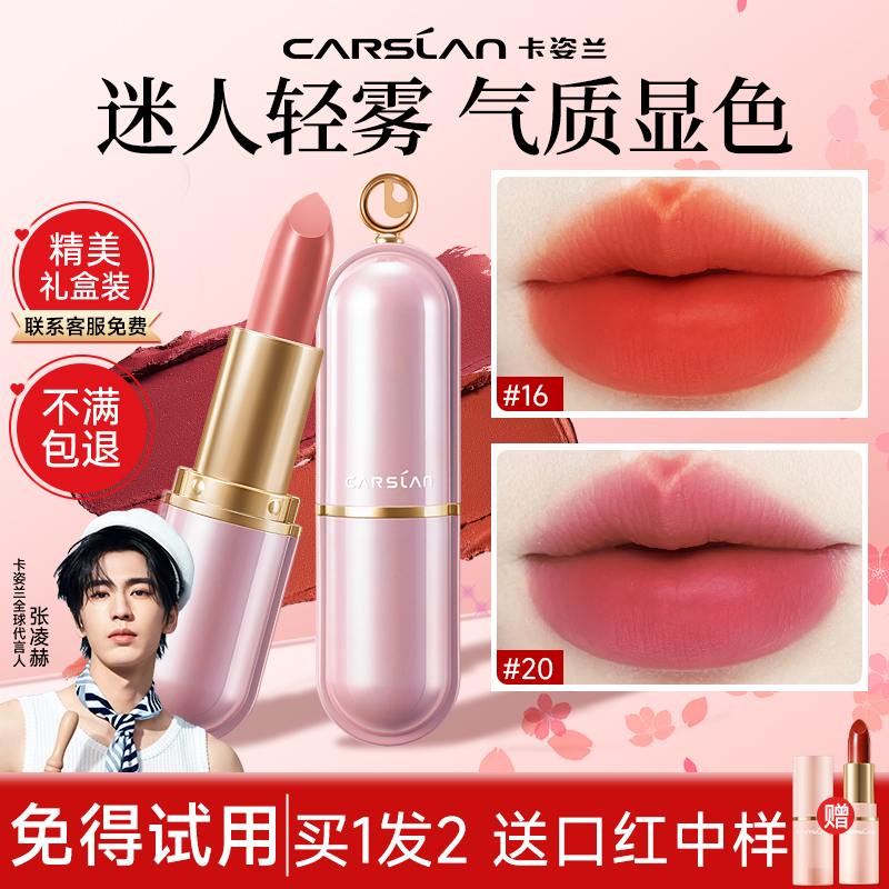 卡姿兰金致胶原轻雾感口红买1发2