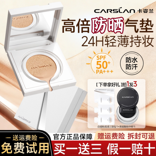 卡姿兰防晒气垫SPF50+脸部防晒