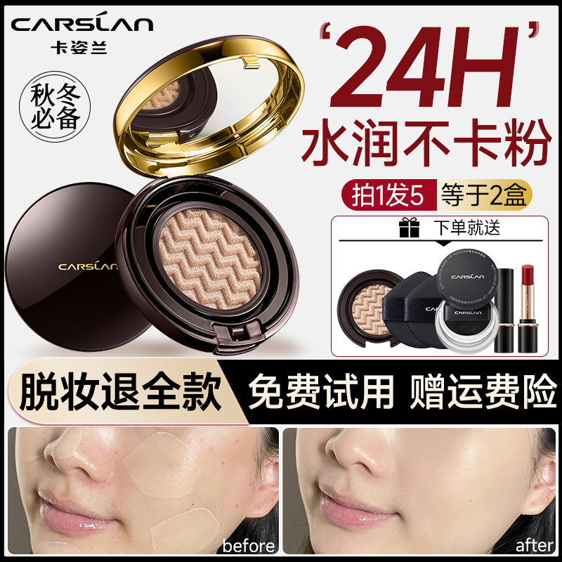 卡姿兰精华气垫2.0免费试用