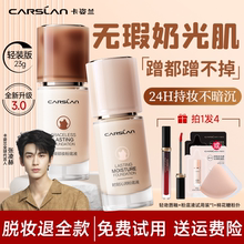 卡姿兰粉底液遮瑕持久不脱妆底妆干皮养肤粉霜小夜猫官方正品23G