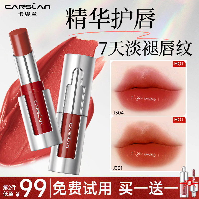 卡姿兰精华口红唇釉唇膏女保湿滋润显白裸色系淡化唇纹不沾杯正品