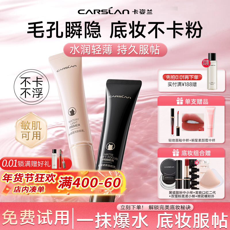 卡姿兰小夜猫妆前乳保湿补水不卡粉隔离妆前乳隐形毛孔官方正品女,彩妆/香水/美妆工具,隔离/妆前/素颜霜,淘宝优惠券,粉丝福利购,淘宝优惠卷