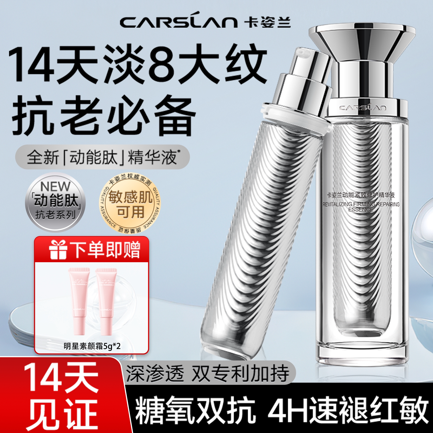 卡姿兰动能肽精华液抗老精华礼盒