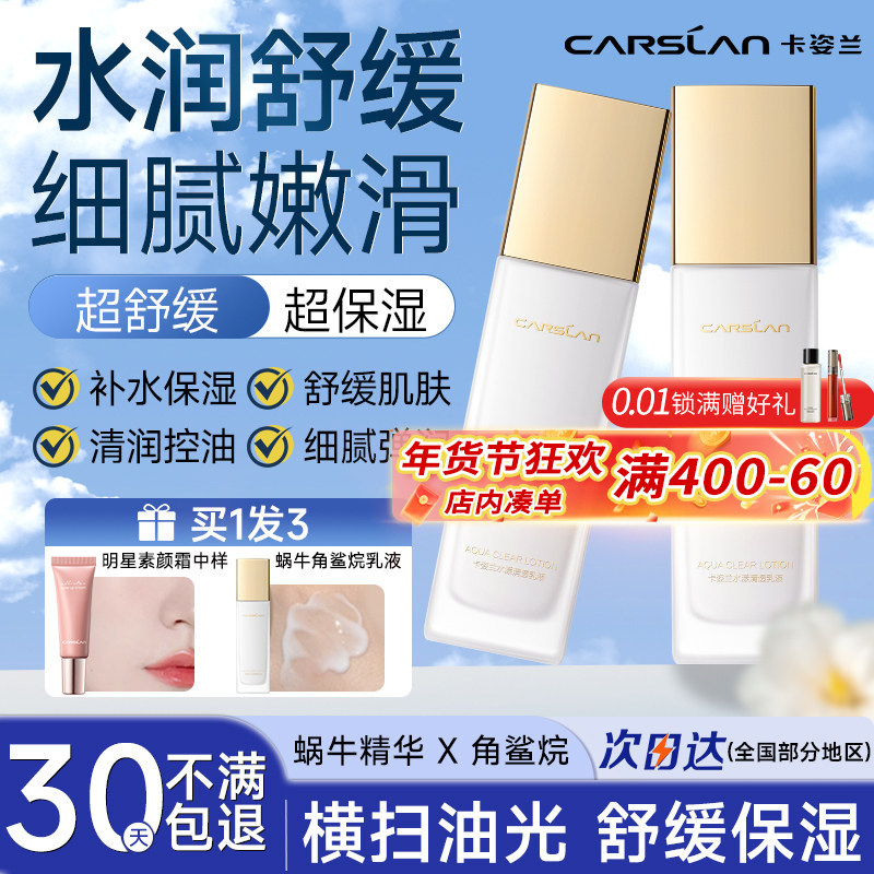 卡姿兰水漾清透蜗牛乳液补水保湿滋润水乳面霜护肤品官方正品大牌