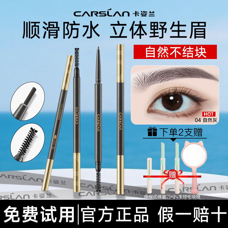 卡姿兰眉笔持久防水不易脱色根根分明野生眉眉粉初学者官方正品女