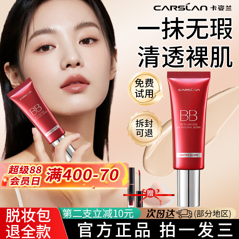 卡姿兰BB霜美白遮瑕持久不脱妆自然提亮肤色粉底液裸妆懒人霜正品