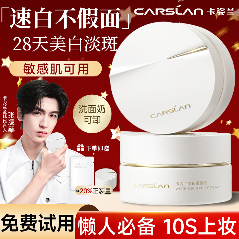 卡姿兰美白素颜霜脸部养肤淡斑面霜自然提亮裸妆懒人面霜官方正品