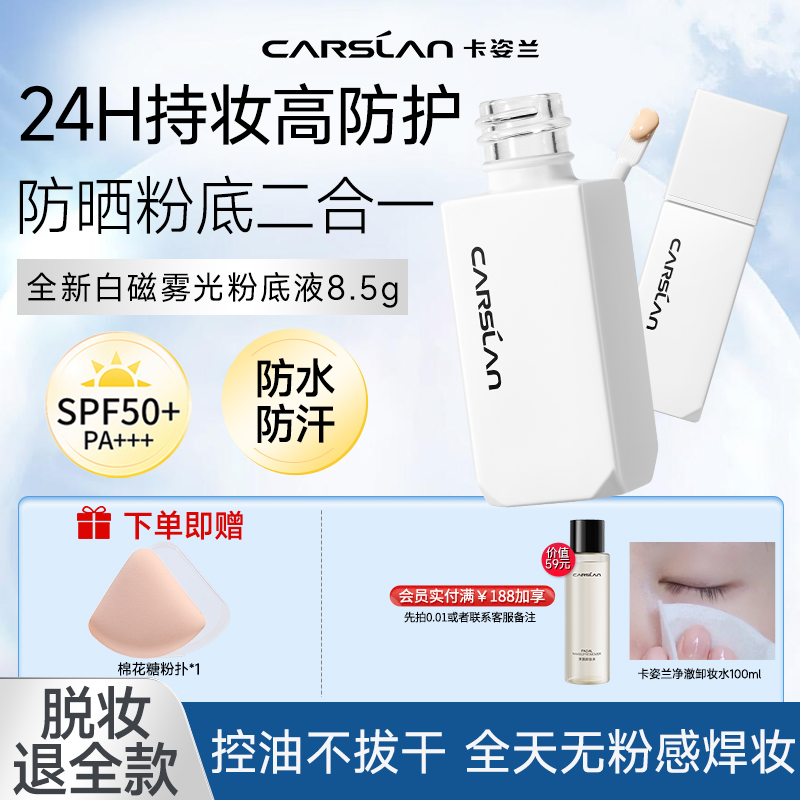 卡姿兰持久防晒粉底液8.5g便携装