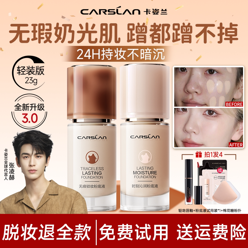 卡姿兰粉底液遮瑕持久不脱妆底妆猫猫系列养肤粉霜女官方正品23G