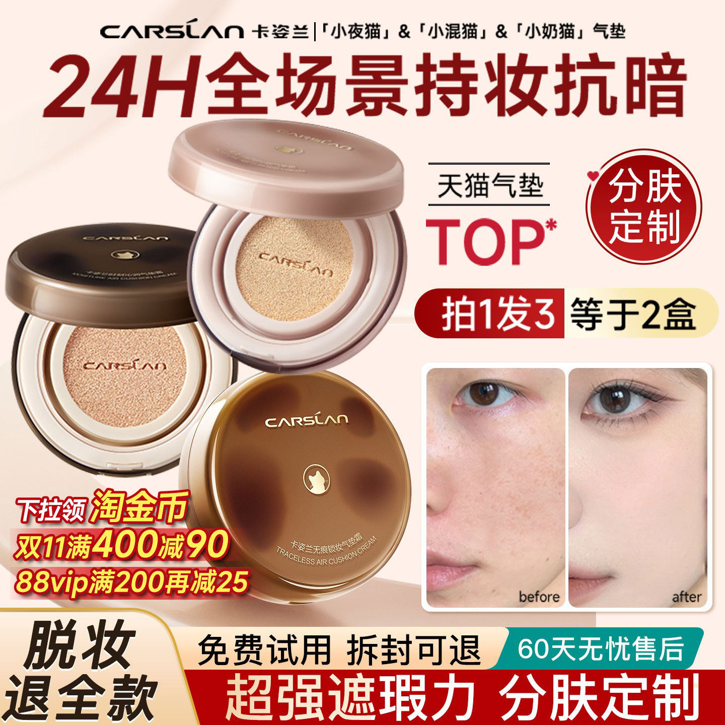 卡姿兰气垫遮瑕持久不脱妆秋冬粉底液bb霜小奶猫干皮油皮正品官方