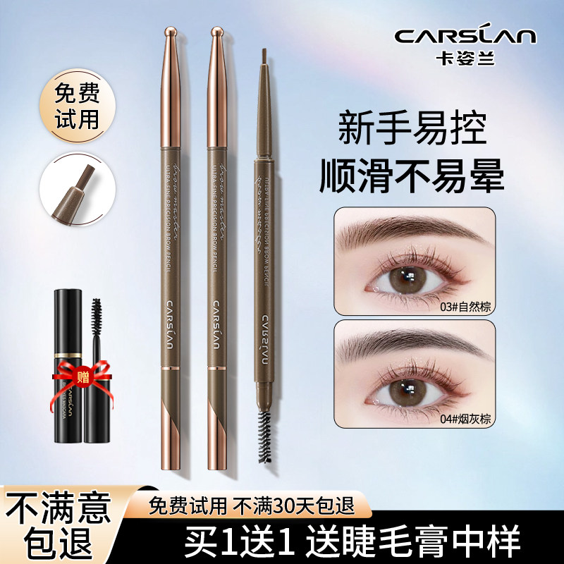 卡姿兰眉笔防水防汗持久不易脱色不易晕染学者超细头极细女正品