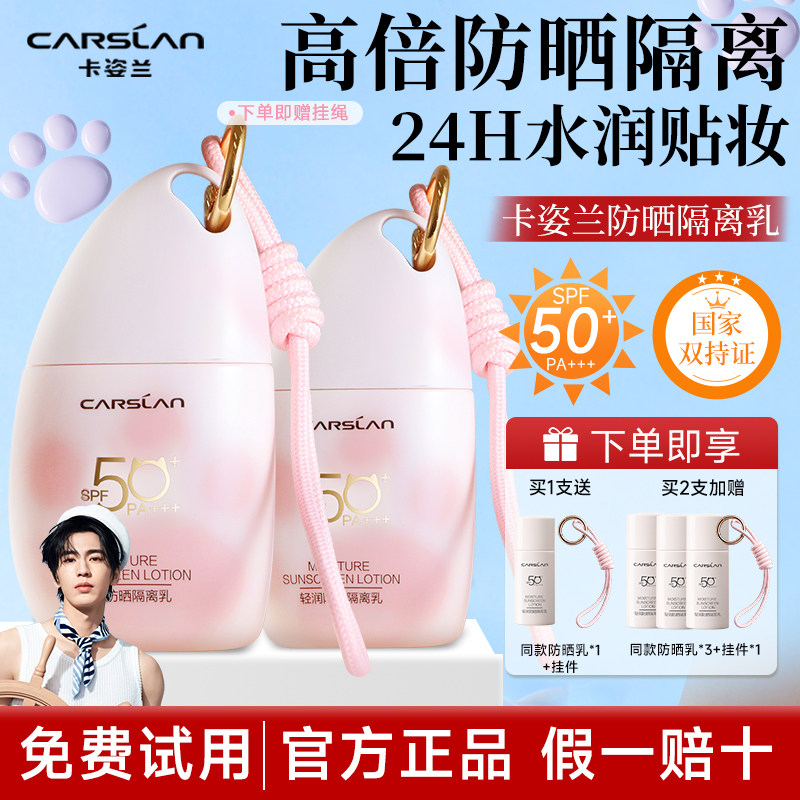 卡姿兰高倍防晒霜隔离乳防紫外线隔离防晒遮瑕三合一素颜霜官方女