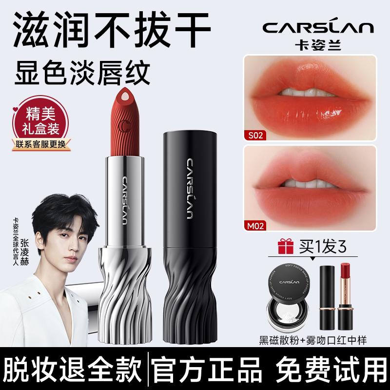 卡姿兰口红2026新款裸色口红唇釉不掉色不沾杯滋润唇膏礼盒正品女