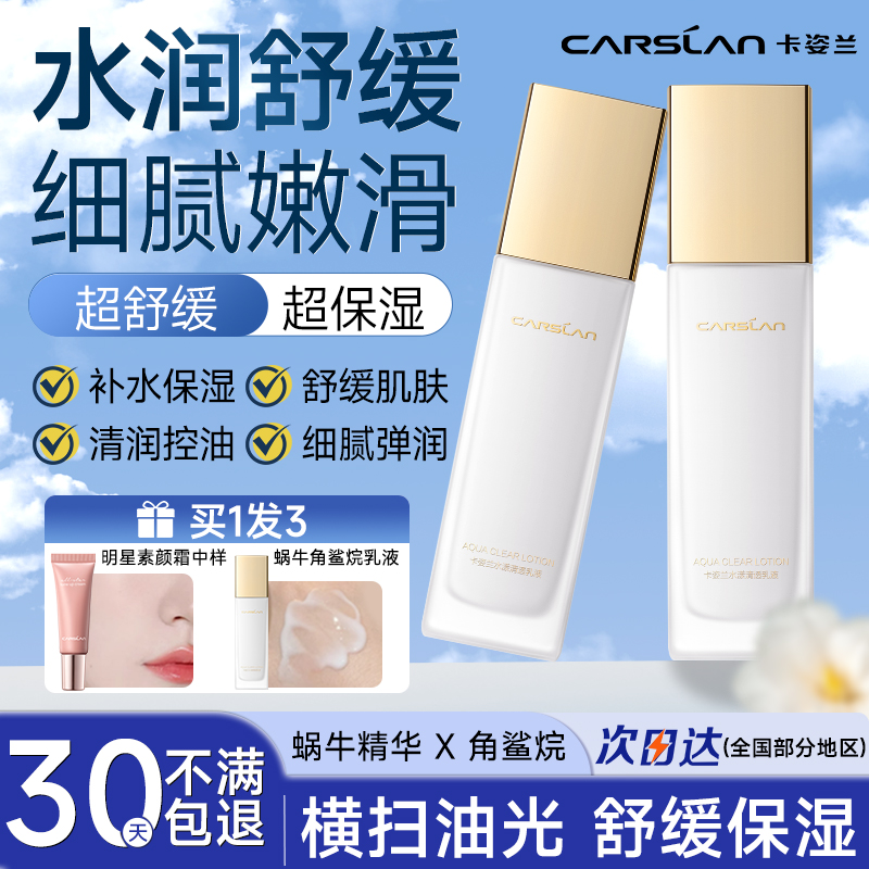 卡姿兰水漾清透蜗牛乳液补水保湿滋润水乳面霜护肤品官方正品大牌