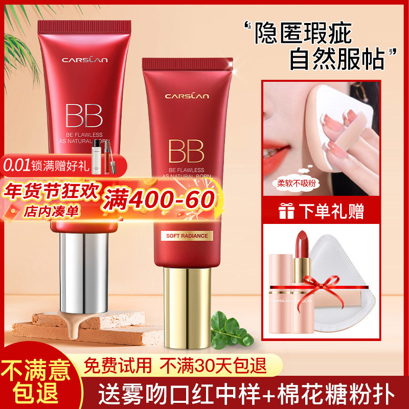 卡姿兰bb霜遮瑕保湿持久控油不脱妆粉底液气垫cc隔离大牌官方正品