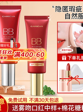 卡姿兰bb霜遮瑕保湿持久控油不脱妆粉底液气垫cc隔离大牌官方正品