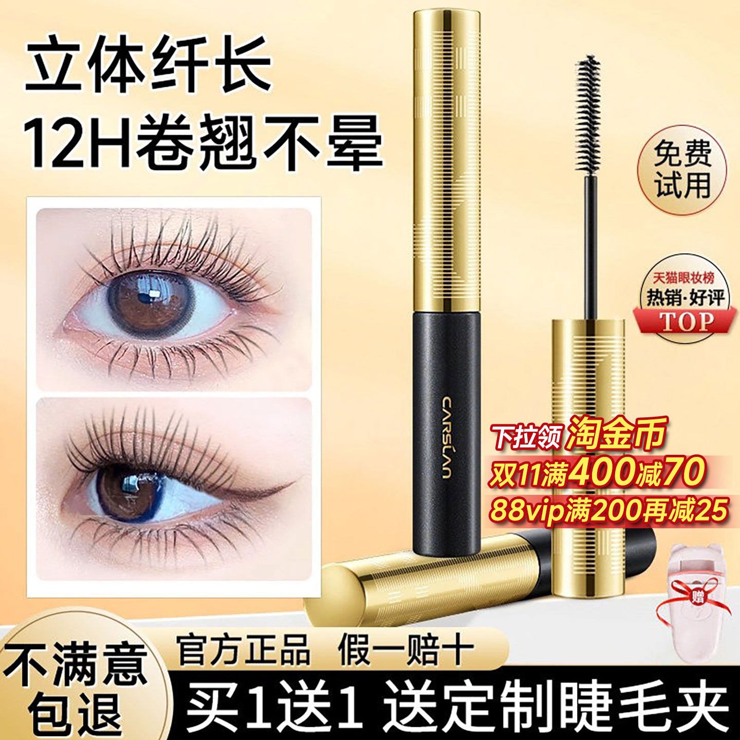 卡姿兰睫毛膏防水纤长卷翘不晕染睫毛膏定型打底持久卷翘根根分明