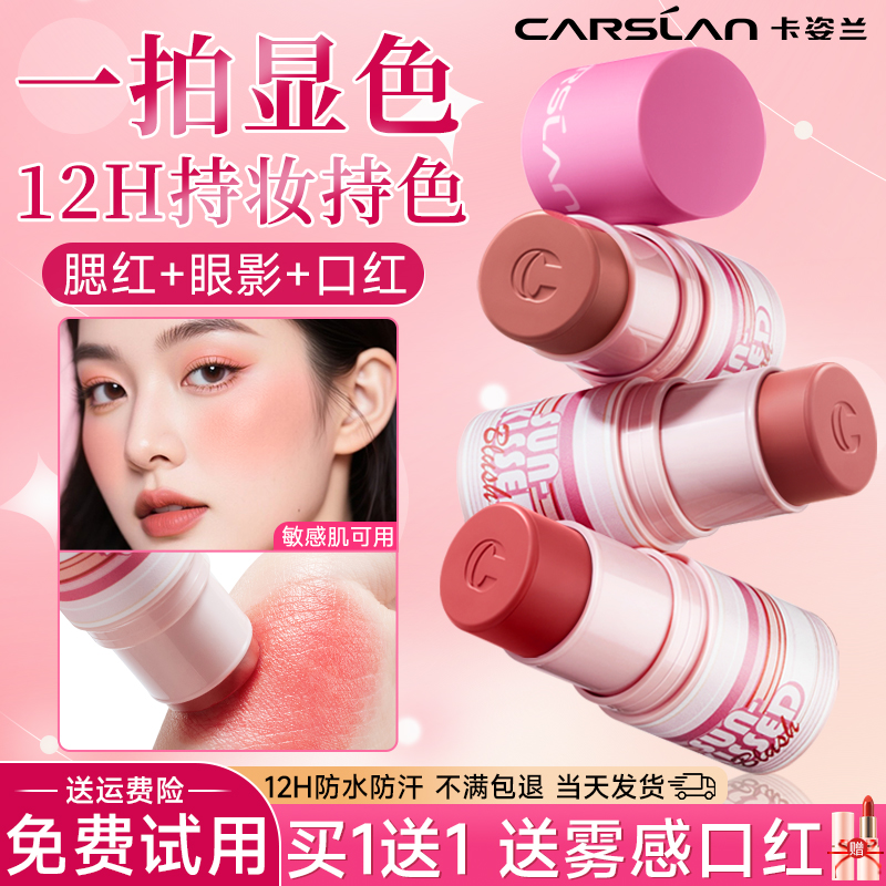 卡姿兰腮红棒眼唇脸多用官方正品