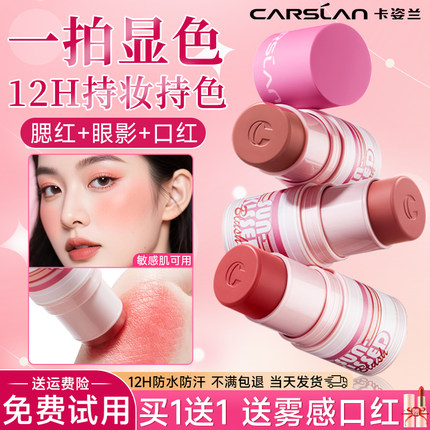 卡姿兰腮红2025新款爆款奶杏色腮红棒日常淡妆多用膏水光正品官方