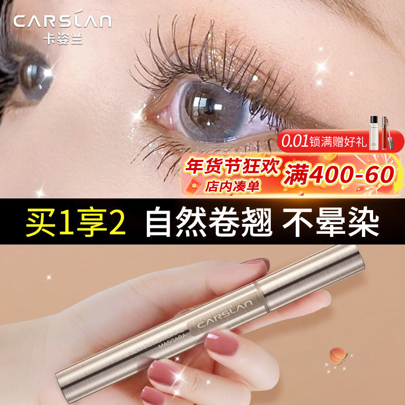 卡姿兰睫毛膏防水纤长卷翘不易晕染加长加密小刷头无苍蝇腿正品女