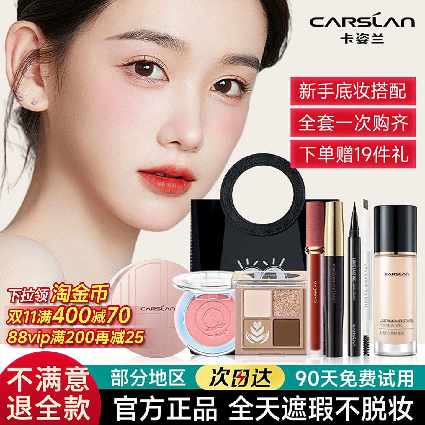 卡姿兰粉底液彩妆套装初学者化妆品全套组合学生党新手入门官方女