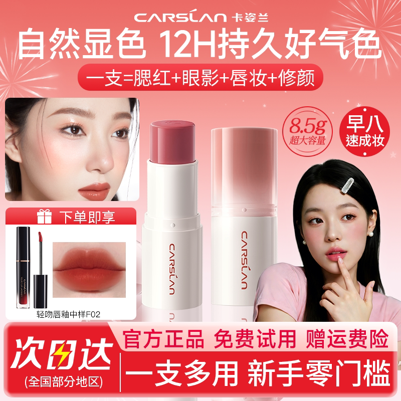 卡姿兰腮红棒2026新款爆款收缩膨胀奶杏色腮红高光修容一体正品女
