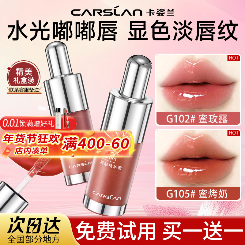 卡姿兰口红唇釉唇蜜唇部精华镜面水光裸色滋润唇油唇彩女官方正品
