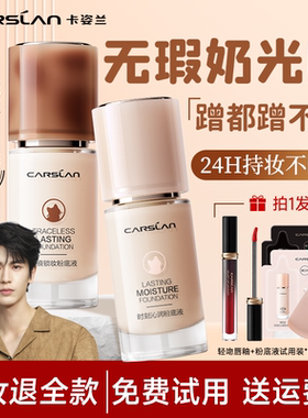 卡姿兰粉底液遮瑕持久不脱妆底妆干皮养肤粉霜小夜猫官方正品23G