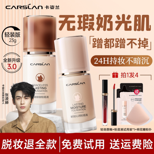 卡姿兰爆款3.0双猫粉底液23g试用
