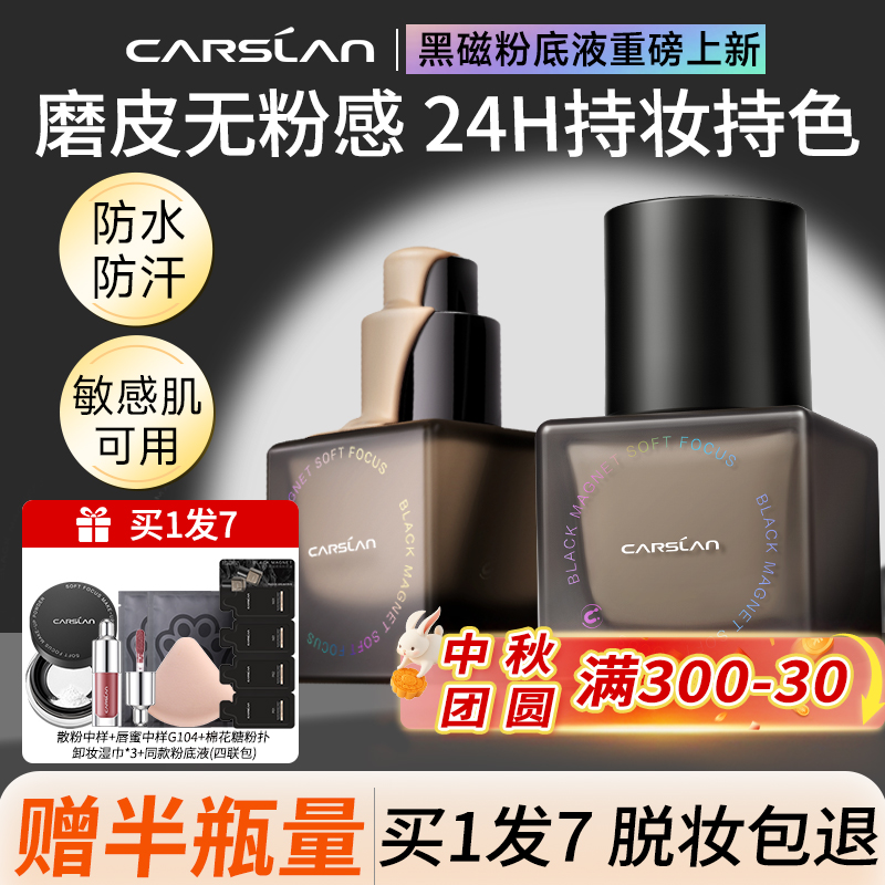 卡姿兰黑磁粉底液遮瑕持久不脱妆干油皮底妆控油持妆bb霜官方正品