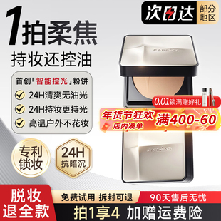 CARSLAN/卡姿兰光磁粉饼智能控光持久不脱妆哑光油皮定妆散粉女