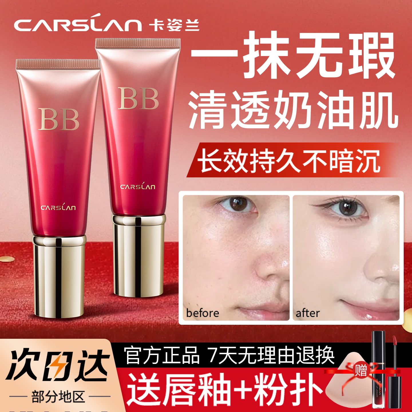 卡姿兰BB霜遮瑕持久不脱妆防水防汗粉底液自然提亮滋润不卡粉正品