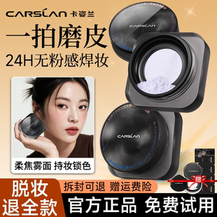 卡姿兰黑磁散粉定妆粉持久不脱妆控油水散粉巨好用蜜粉饼官方正品