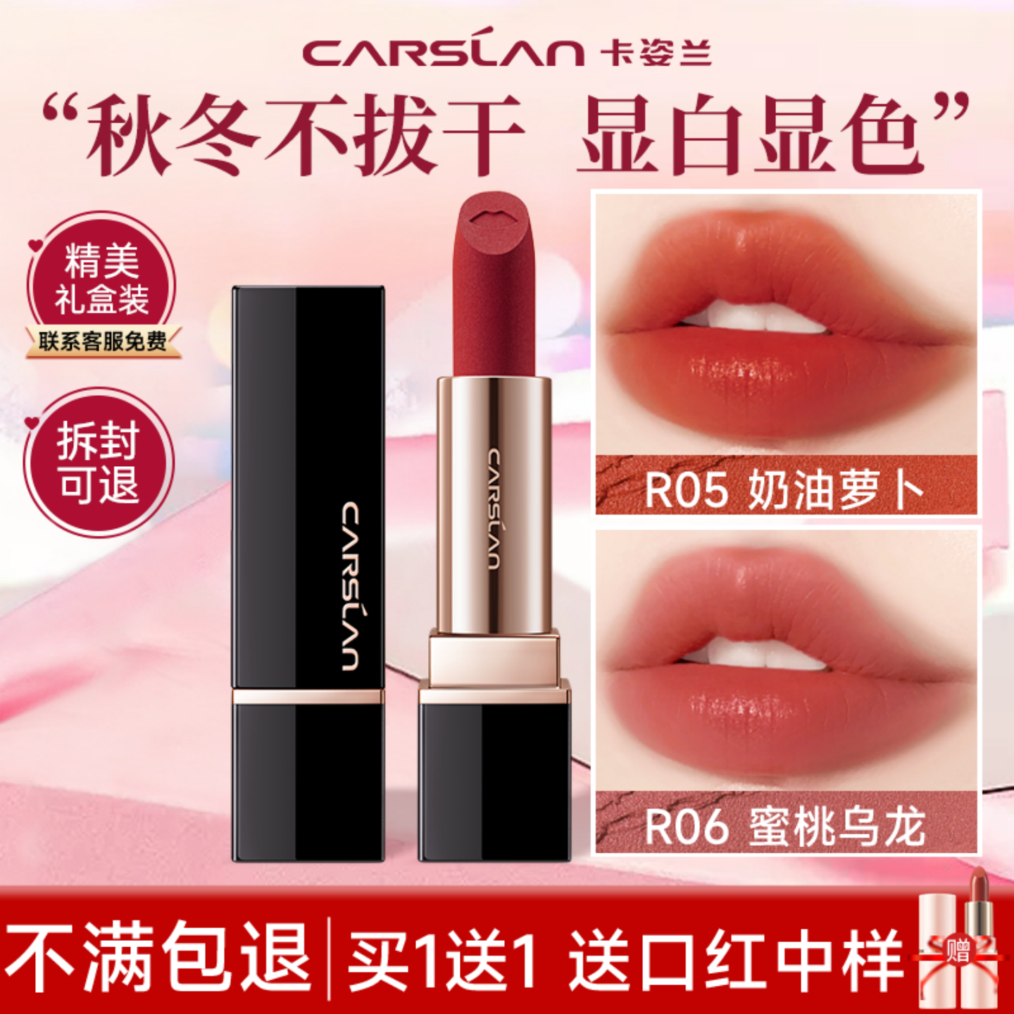 卡姿兰口红不易掉色秋冬滋润显白图片