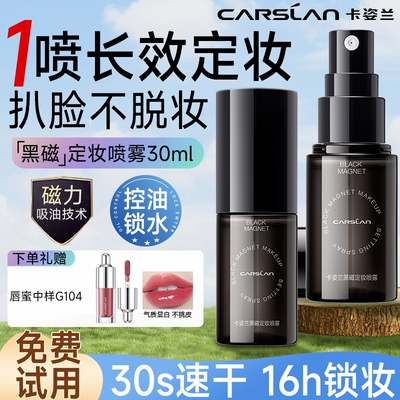 卡姿兰保湿版定妆喷雾持久不脱妆
