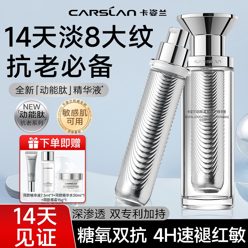 卡姿兰动能肽精华液抗老精华礼盒