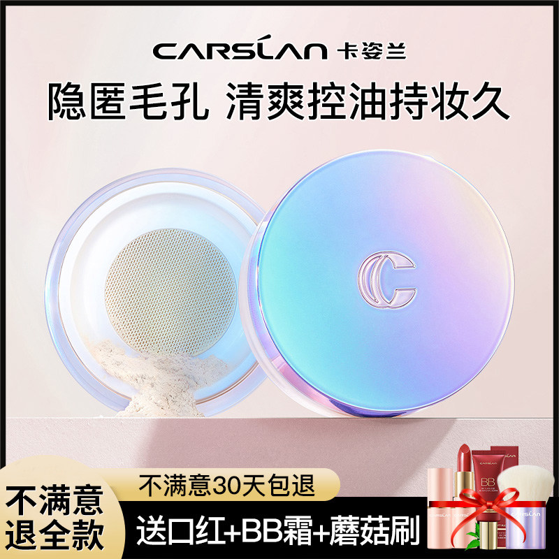 卡姿兰散粉蜜粉定妆粉持久控油不脱妆防水防汗平价大牌正品官方