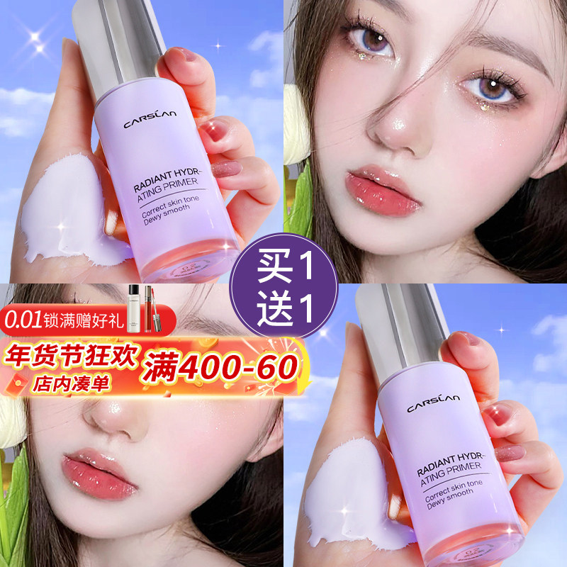 卡姿兰隔离霜妆前乳遮瑕三合一素颜霜女隐形毛孔提亮肤色官方正品,彩妆/香水/美妆工具,隔离/妆前/素颜霜,淘宝优惠券,粉丝福利购,淘宝优惠卷