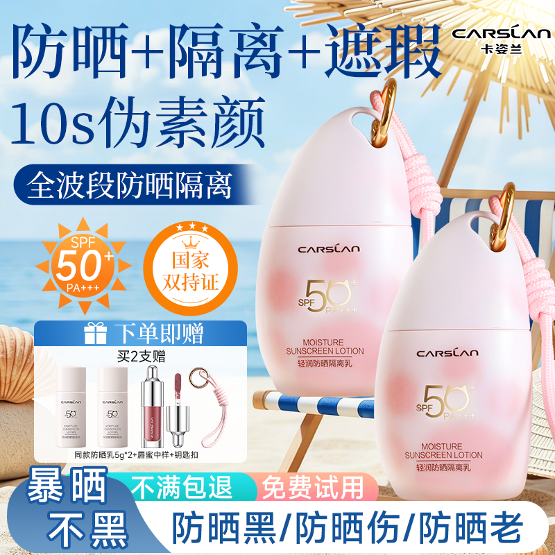 卡姿兰防晒隔离遮瑕三合一防紫外