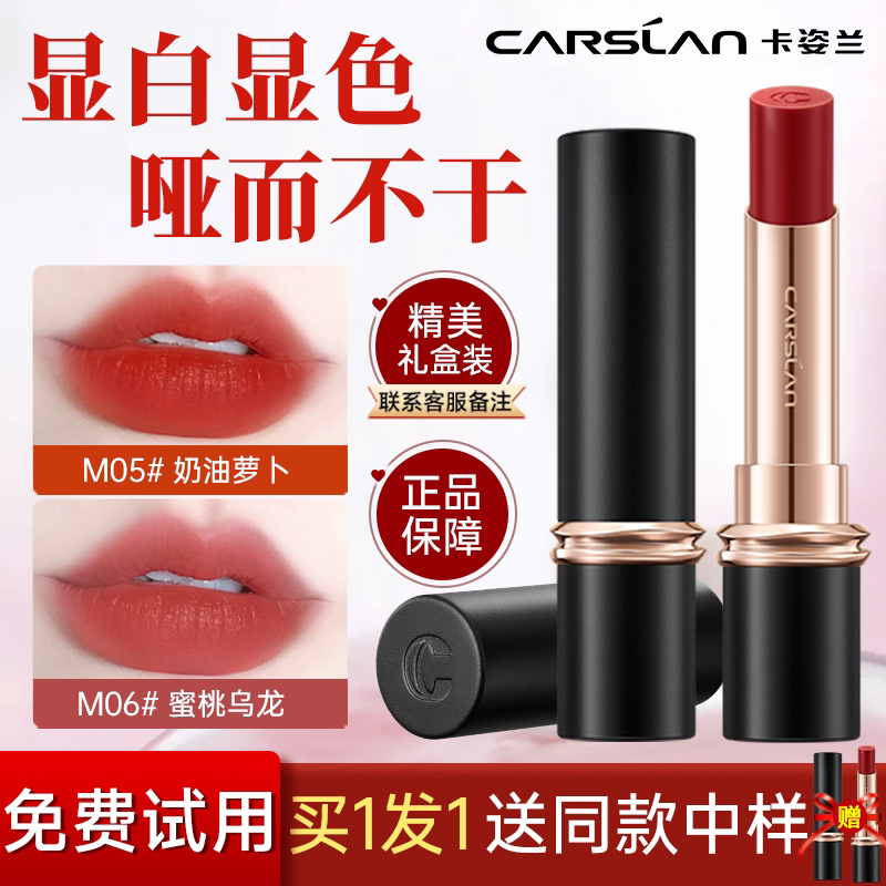 卡姿兰口红雾吻口红唇釉唇膏显白裸色系素颜淡妆口红礼盒官方正品