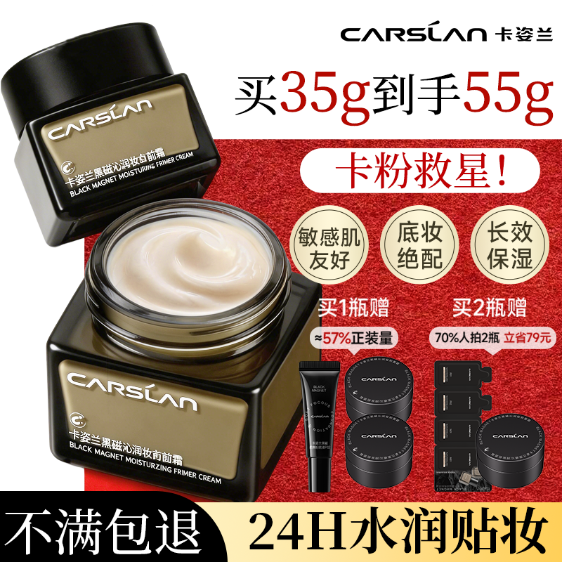 卡姿兰贴贴霜妆前乳黑磁隔离霜橘子面霜保湿水润服帖不卡官方正品