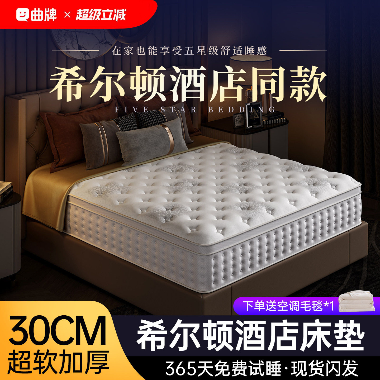 曲牌五星级酒店床垫独立袋装乳胶款券后418元