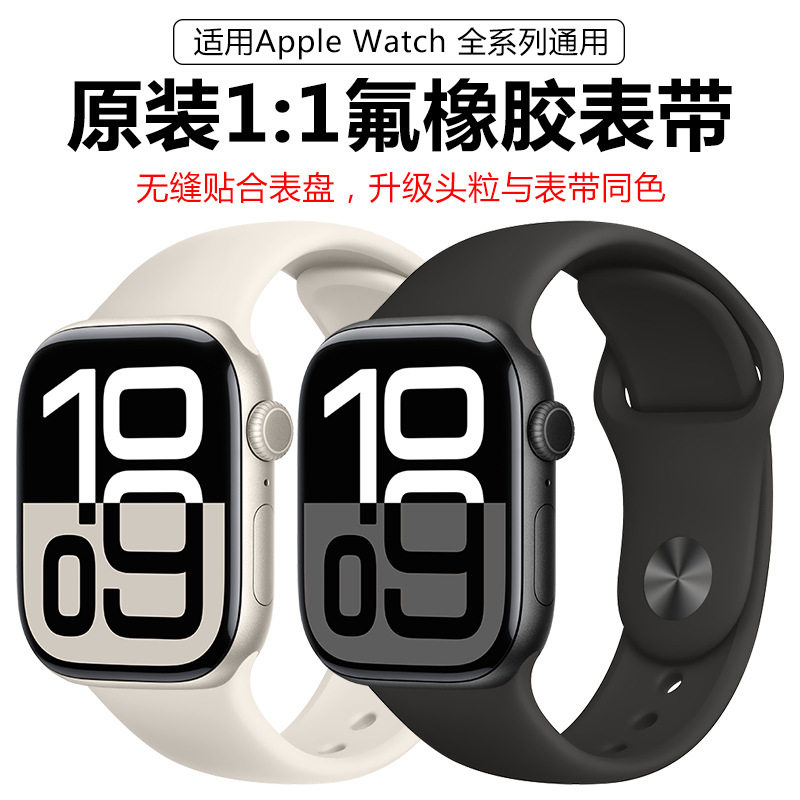 适用iwatch ultra3氟橡胶表带原装官方同款苹果手表s11表带se3s10